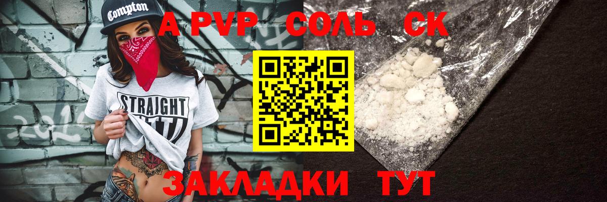 Alpha PVP крисы CK  Alpha PVP СК  Вход с VPN  наркошоп  Тайшет 
