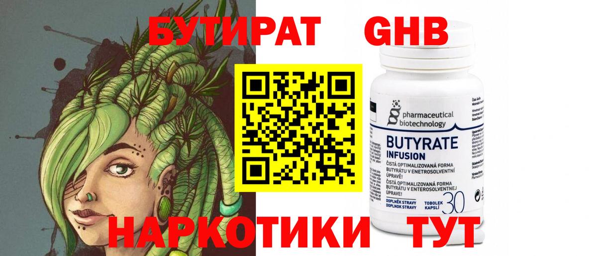 БУТИРАТ вода Тайшет