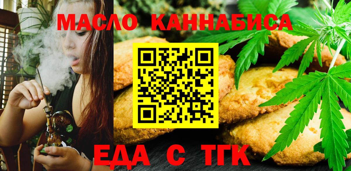 Печенье с ТГК марихуана  Вход с VPN  Тайшет 