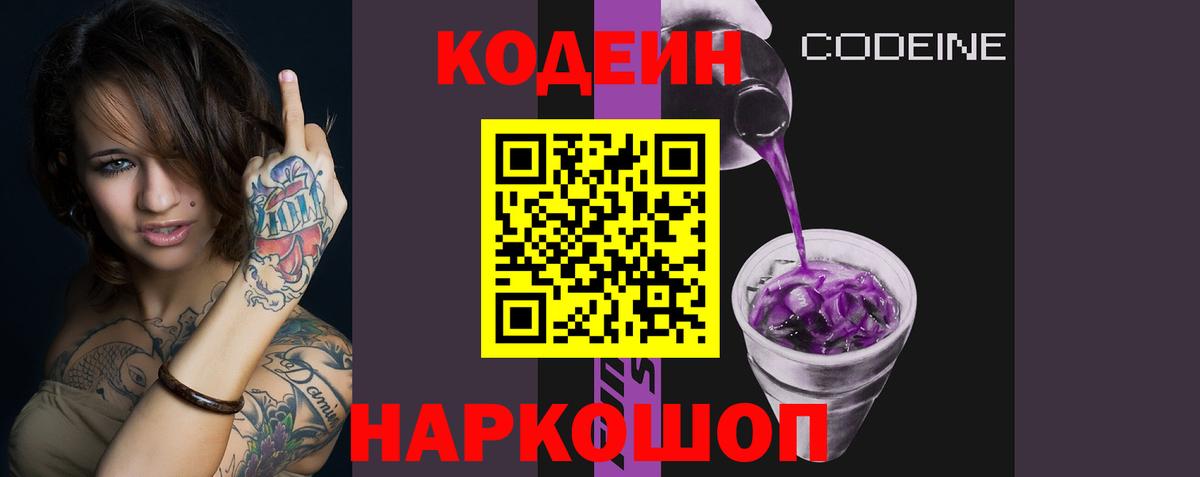 Кодеиновый сироп Lean напиток Lean (лин) Тайшет