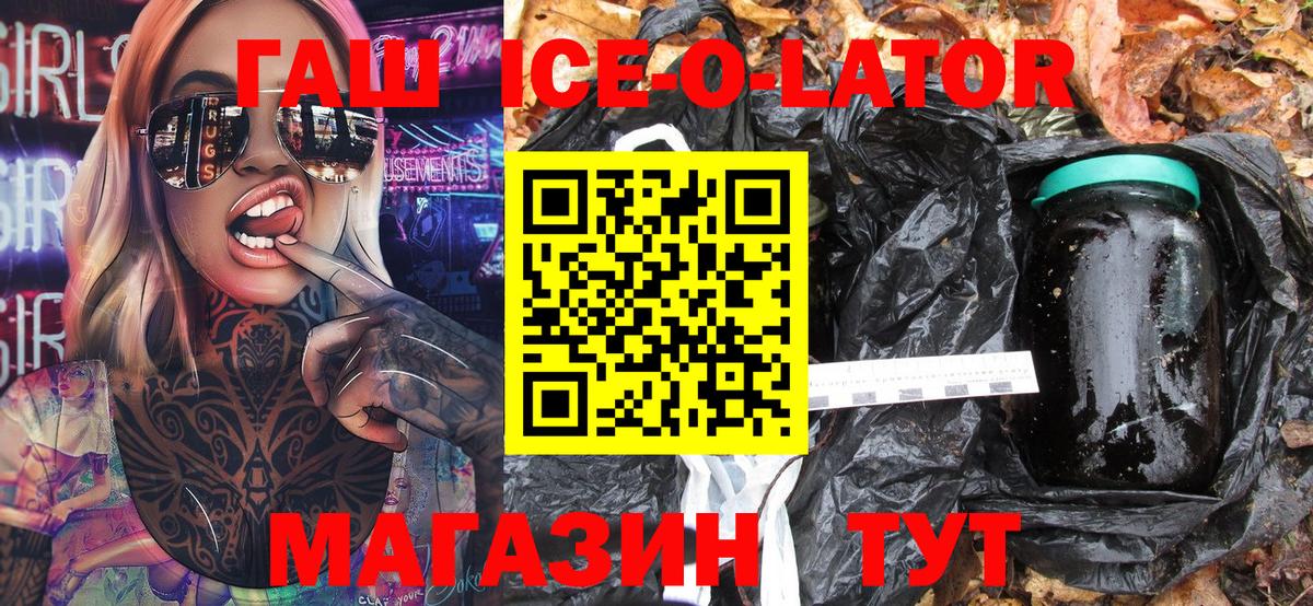 Тайшет  Гашиш Ice-O-Lator  ГАШ Изолятор  Вход с VPN 