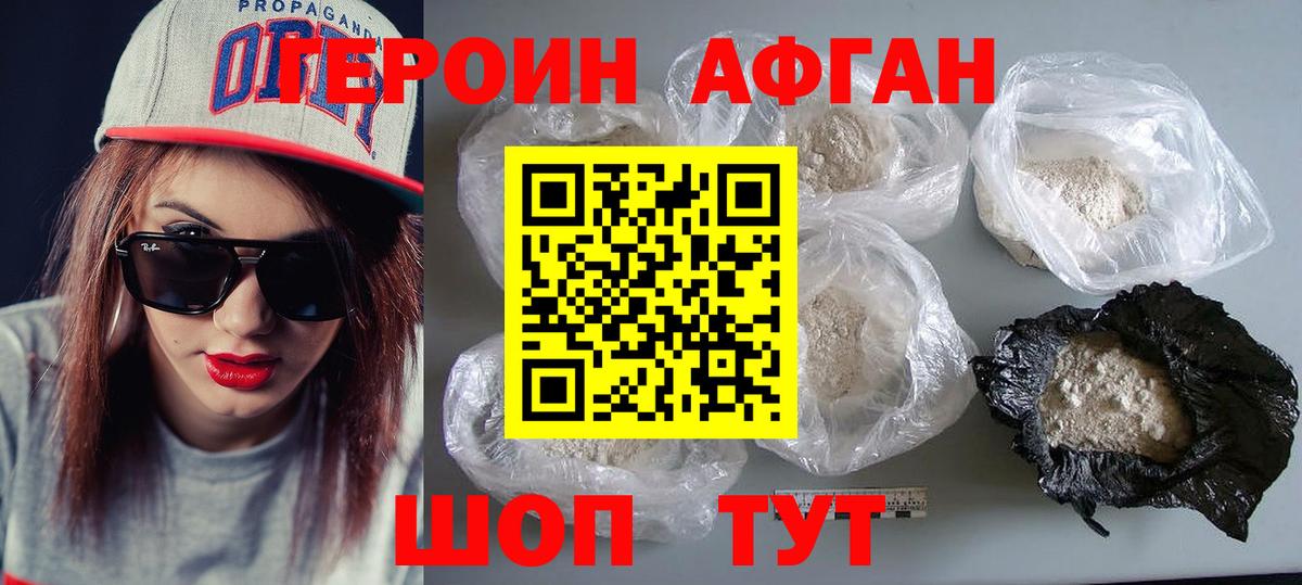 Героин афганец Тайшет