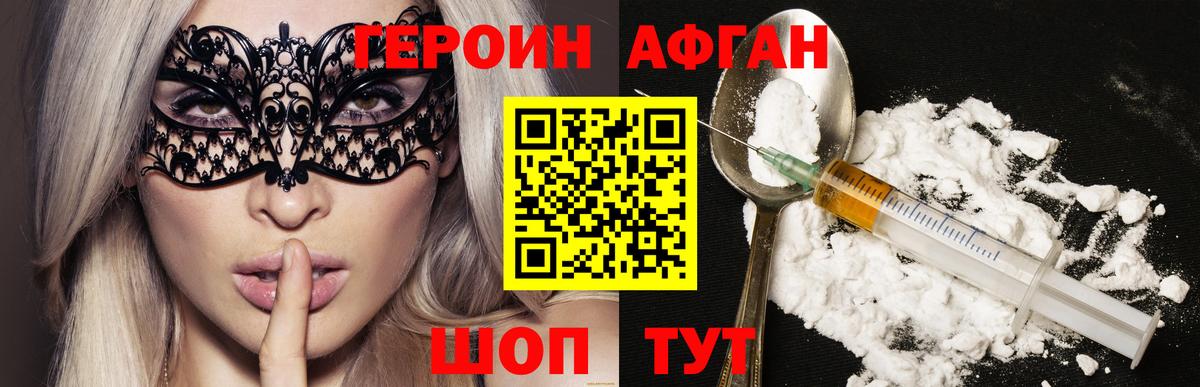 Героин  Героин хмурый  Вход с VPN  Тайшет 