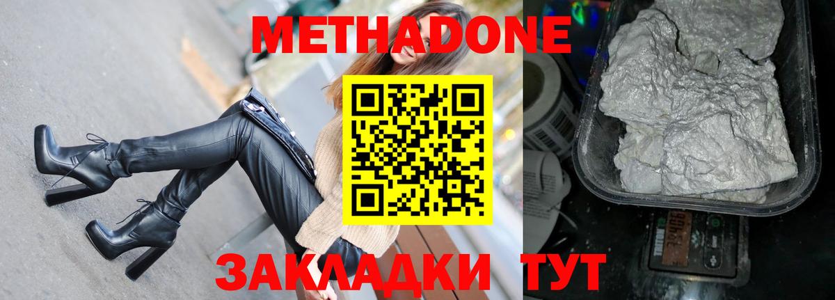 Метадон methadone Тайшет