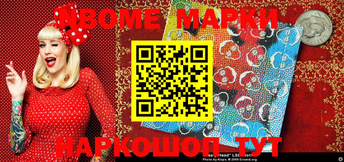 Марки N-bome 1,5мг Тайшет